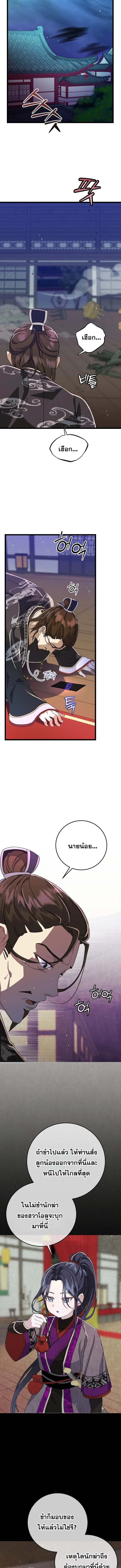 The Return of Namgung_s Granddaughter หลานสาวตระก_ลน_มก_งเป_นผ_หวนค_น ตอนที่ ตอนที่ 3 รูปที่ 8