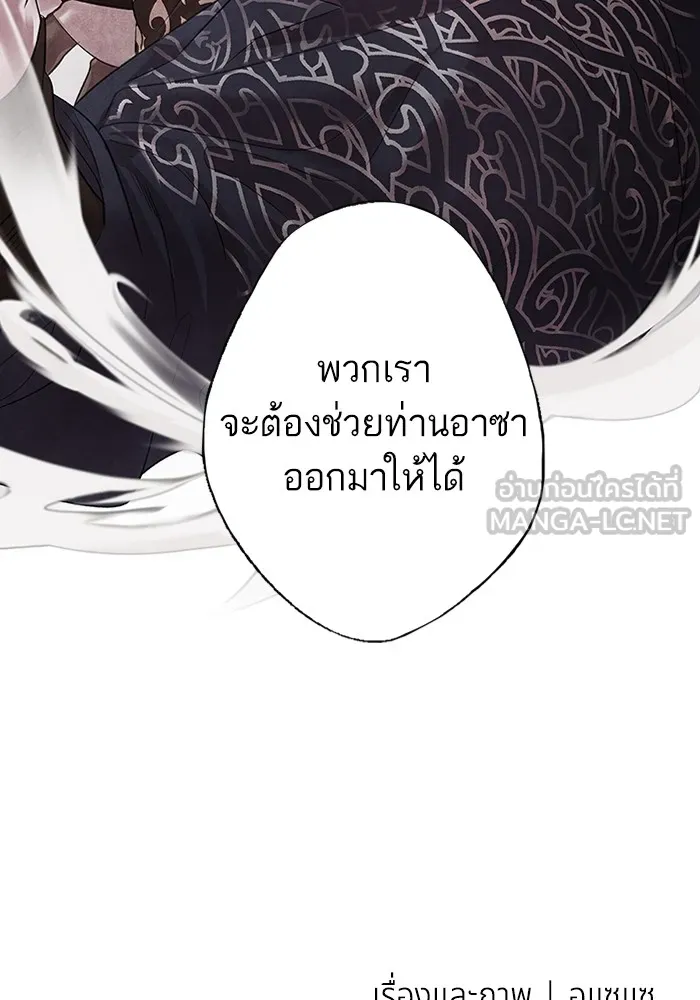 อาซา ตอนที่ 2 การกู้ภัย รูปที่ 69