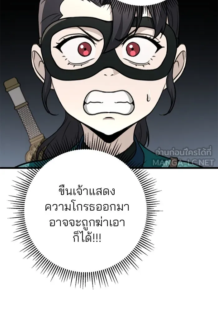 ดาบแห่งจักรพรรดิ ตอนที่ 51 รูปที่ 63