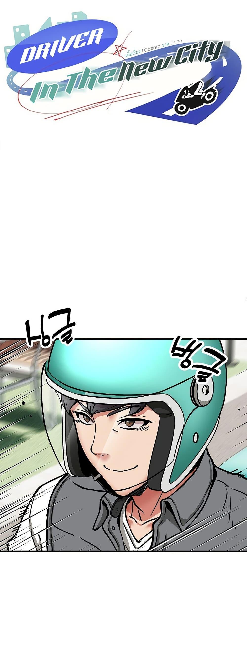 Doujin-Lc- อ่าน โดจิน มังฮวา เกาหลี ญี่ปุ่น จีน แปลไทย Driver in the New ตอนที่ 1 2 3 4 5 6 7 8 9 10 11 12 13 14 ฟรี ไม่มีโฆษณา อ่าน โดจิน Manhwa เกาหลี ญี่ปุ่น จีน เรามีครบ คัดมาให้เน้นๆ โดจิน 18+ รับประกันความฟินโดย  Doujin Lc