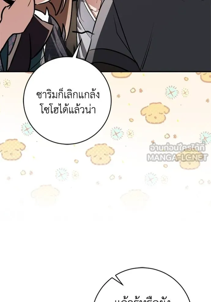 ยามหมาป่าทมิฬ ตอนที่ 31 รูปที่ 12