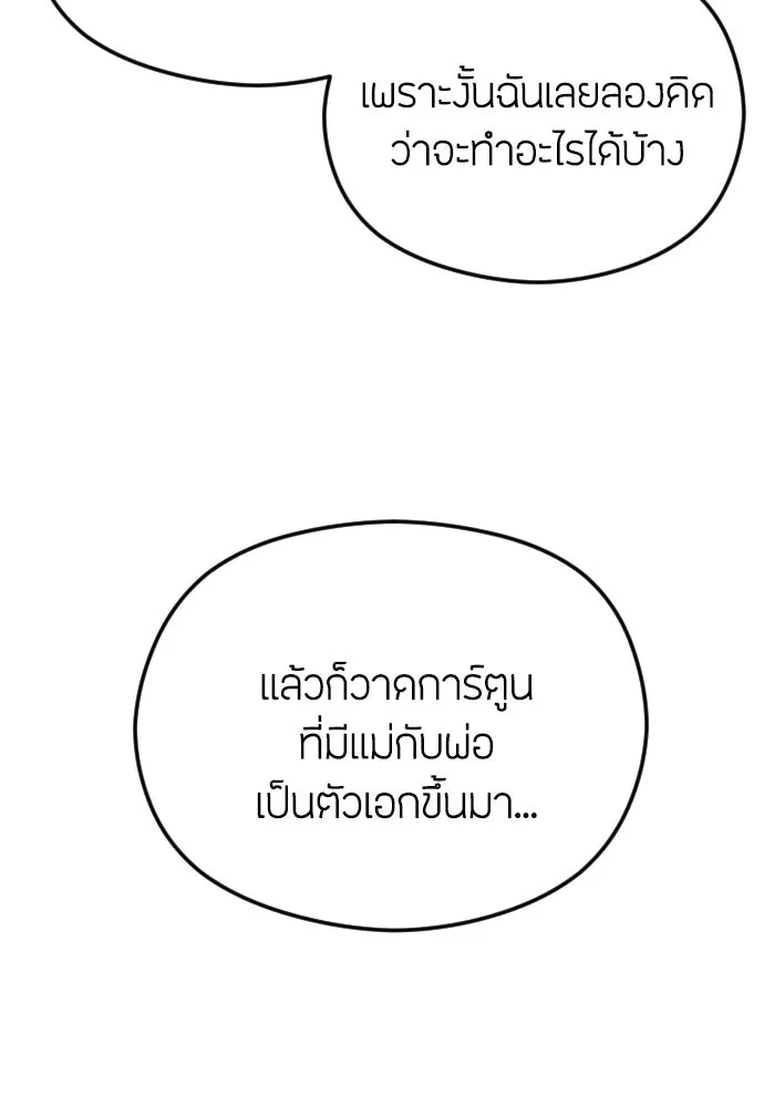 วิธีหนีตายจากนิยายโรคจิต ตอนที่ 28 รูปที่ 38