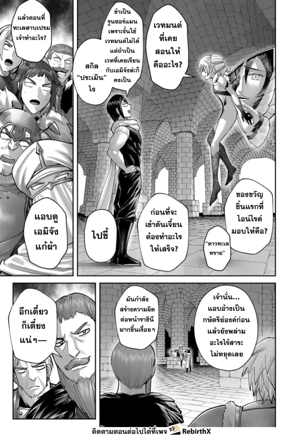 Kichiku Eiyuu Savage Hero ว_รบ_ร_ษป_ศาจ ตอนที่ ตอนที่ 98 รูปที่ 11