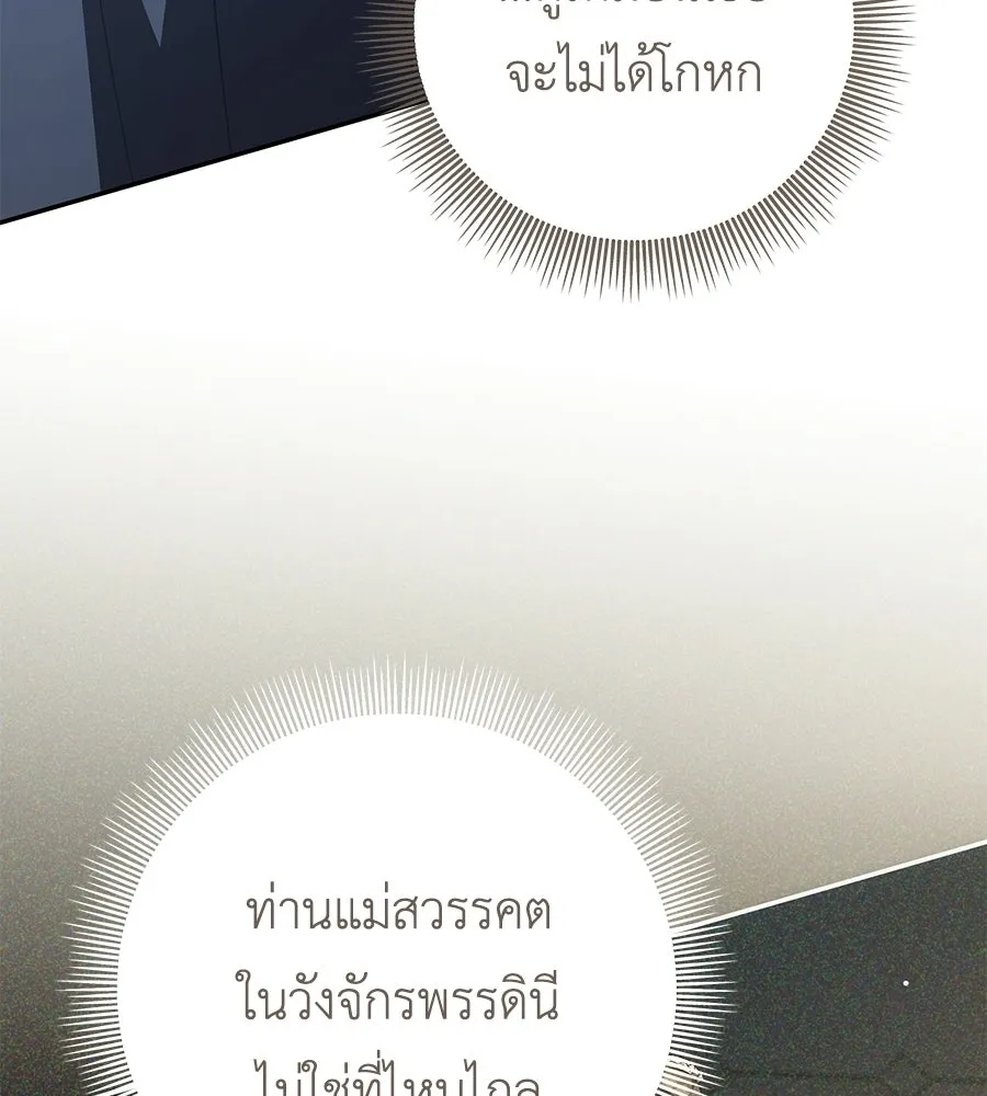 คุณพ่อของหนูคือศัตรูในชาติก่อน ตอนที่ 26 รูปที่ 31