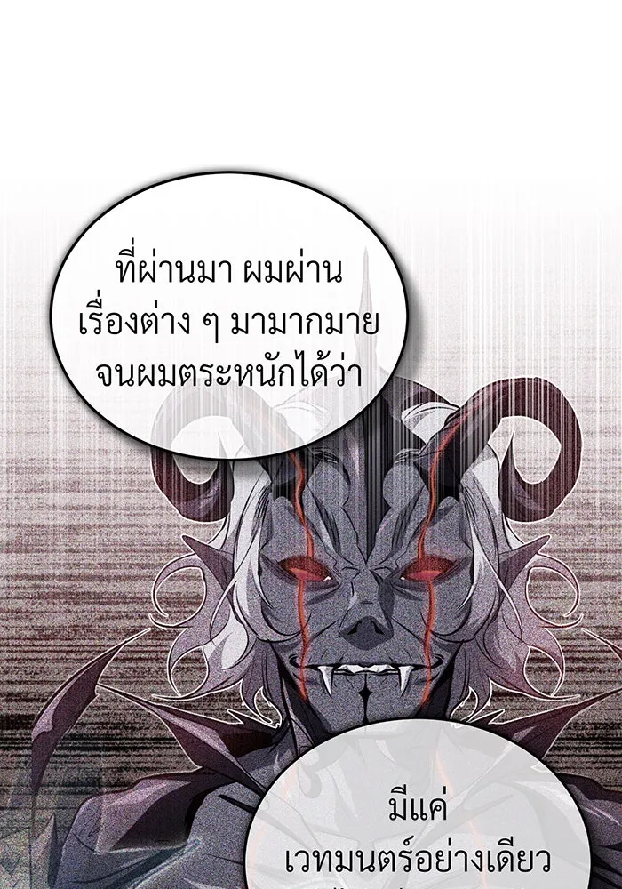 จอมเวทเกิดใหม่ในรอบ 66666 ปี ตอนที่ 58 รูปที่ 104