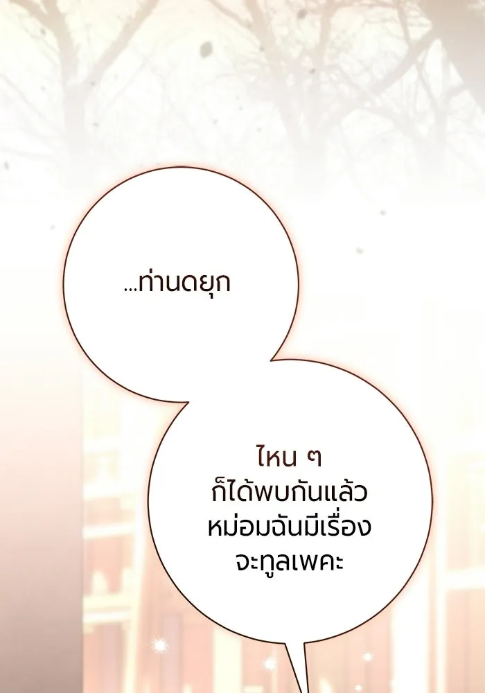 แด่ดยุกผู้สมบูรณ์แบบ ตอนที่ 15 รูปที่ 121