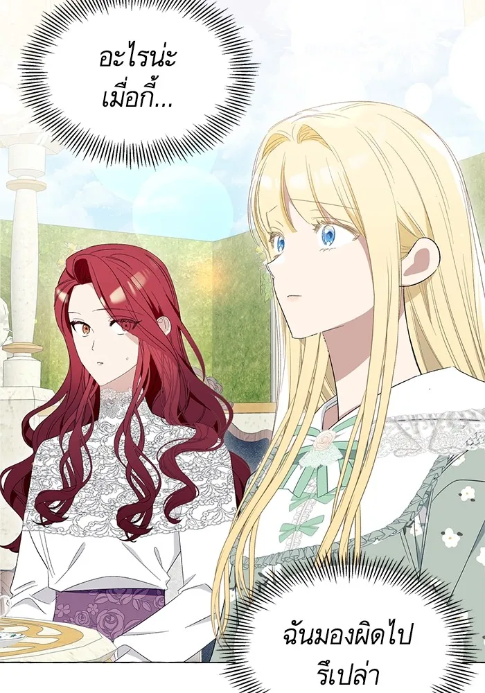 นึกว่าเป็นอิเซไคธรรมดา ตอนที่ 8 รูปที่ 31