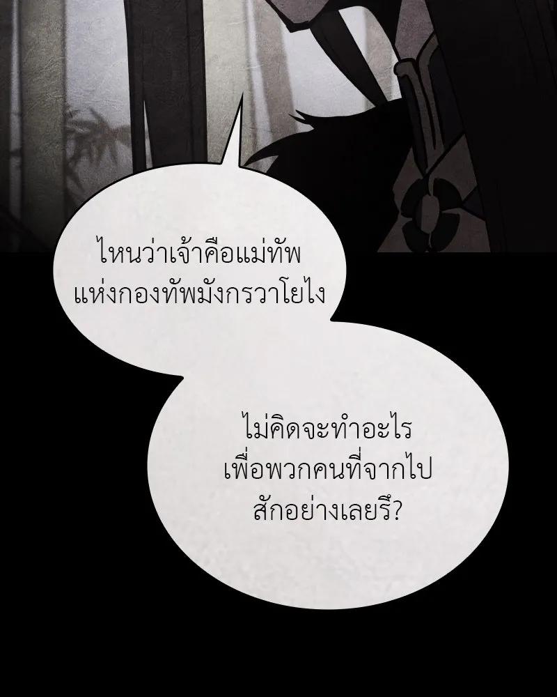 เกิดอีกทีเป็นว่าที่ประมุขลัทธิมาร ตอนที่ 68 รูปที่ 29