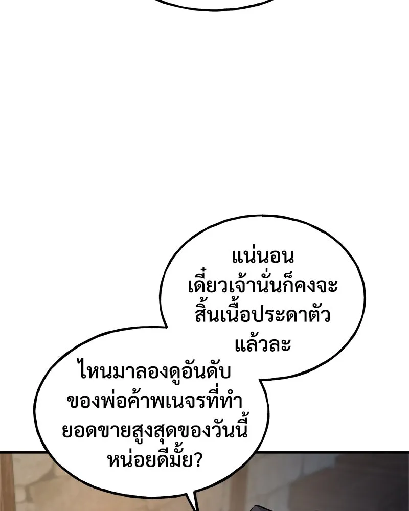 ปลูกผักพิชิตหอคอย ตอนที่ 13 รูปที่ 112