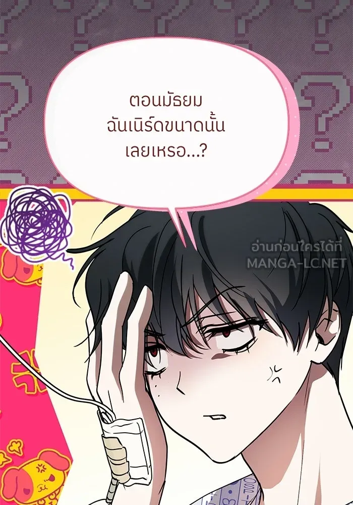 ย้อนเวลามาเป็นมักเน่ ตอนที่ 84 รูปที่ 21