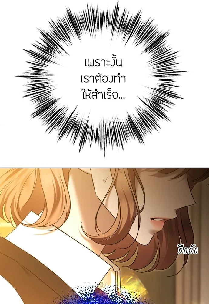 วิธีหนีตายจากนิยายโรคจิต ตอนที่ 95 รูปที่ 38