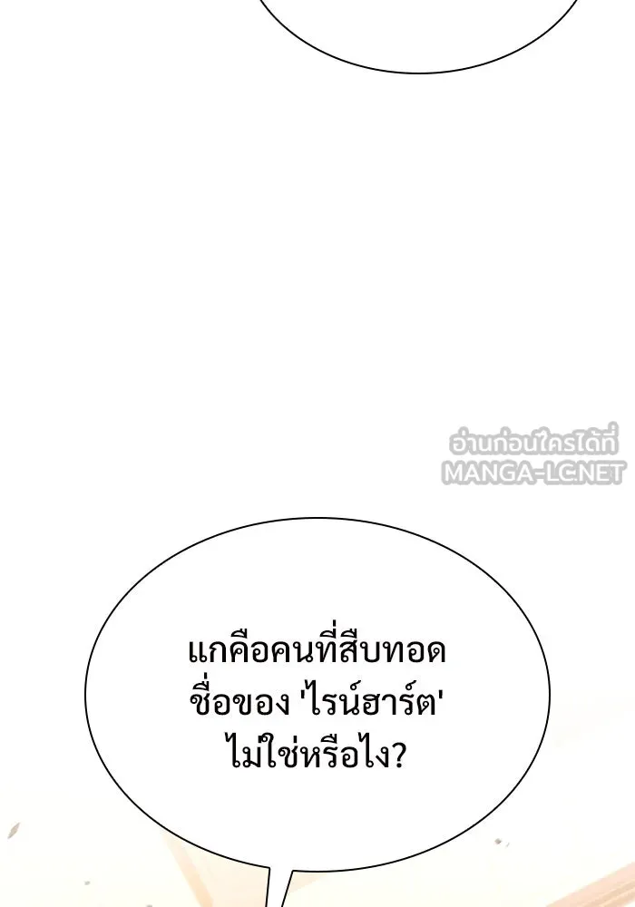 ผู้เล่นหน้าใหม่เลเวลแมกซ์ ตอนที่ 155 น้ำหนักของชื่อ 'ไรน์ฮาร์ รูปที่ 12