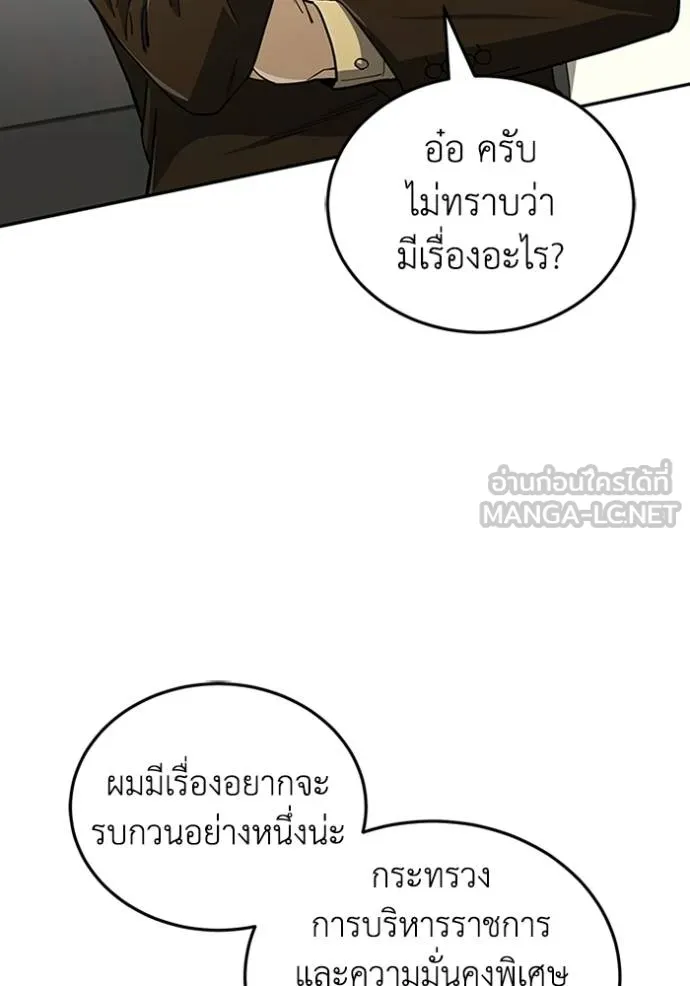 อัจฉริยะนอกคอก ตอนที่ 74 รูปที่ 12