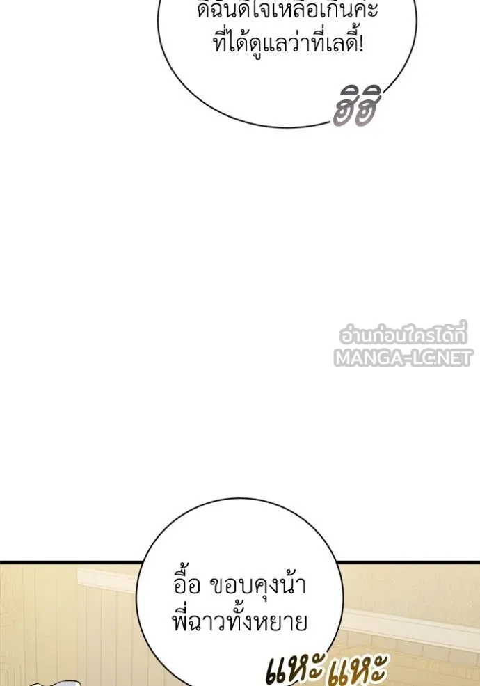 รักนะคะ ป๊ะป๋า ตอนที่ 13 รูปที่ 9