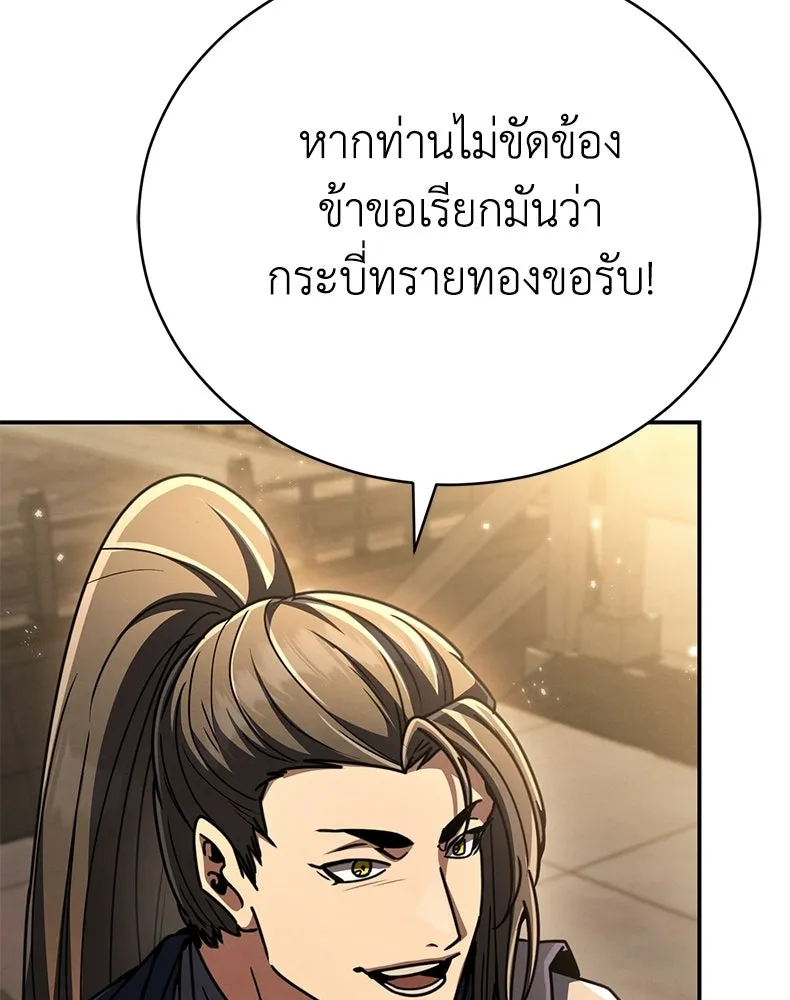 กำปั้นราชันคืนชีพ ตอนที่ 33 รูปที่ 43