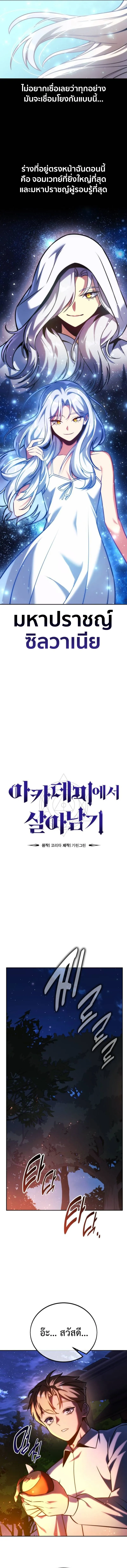 The Extra_s Academy Survival Guide ส_ดยอดค_ม_อเอาช_ว_ตรอดในอคาเดม_ ตอนที่ ตอนที่ 66 รูปที่ 8