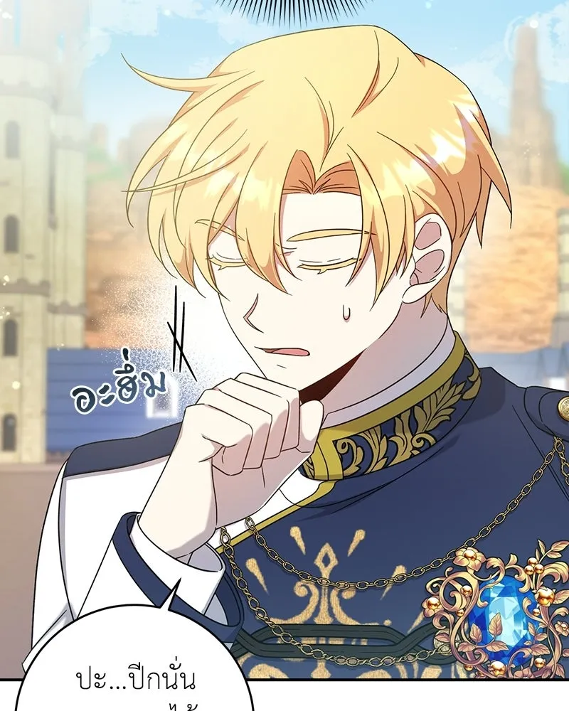 ภารกิจไล่ตามลุค บีเชล ตอนที่ 8 รูปที่ 43