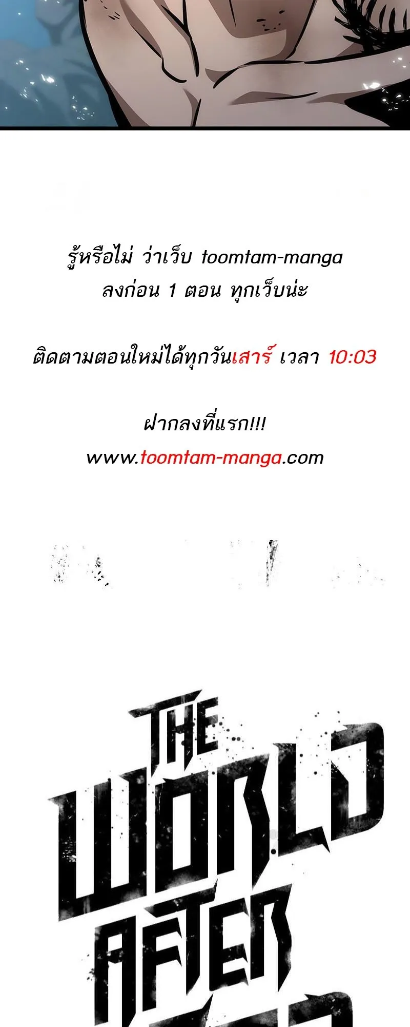 The World After the end โลกหล_งการล_มสลาย ตอนที่ ตอนที่ 182 รูปที่ 75