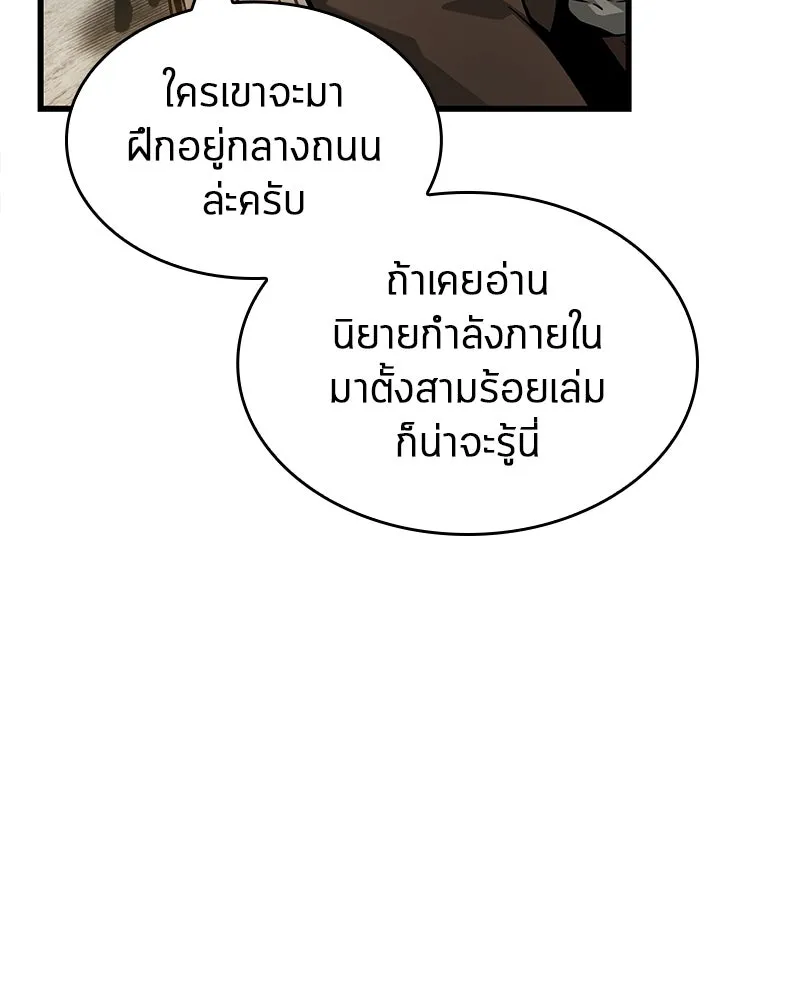 Omniscient Reader อ่านชะตาวันสิ้นโลก ตอนที่ 43 ดาบทลายนภา (4) รูปที่ 91