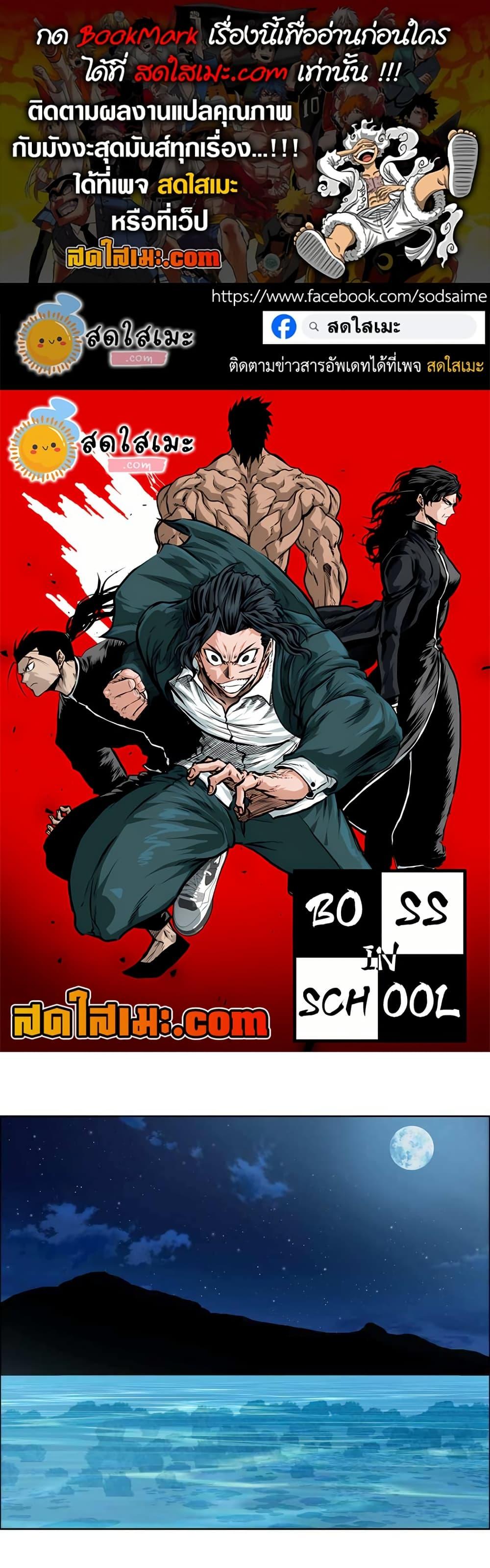 Manga-lc-com อ่านมังงะ อ่านการ์ตูน ออนไลน์ ฟรี Boss in School ตอนที่ 1 2 3 4 5 6 7 8 9 10 11 12 13 14 ฟรี ไม่มีโฆษณา Manga-lc - อ่าน มังงะ อ่าน การ์ตูน ออนไลน์ อ่านมังงะ ฟรี
