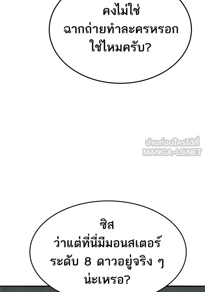 ยอดคนเลเวลทะลุ ตอนที่ 37 วิทยายุทธ์ (2) รูปที่ 75