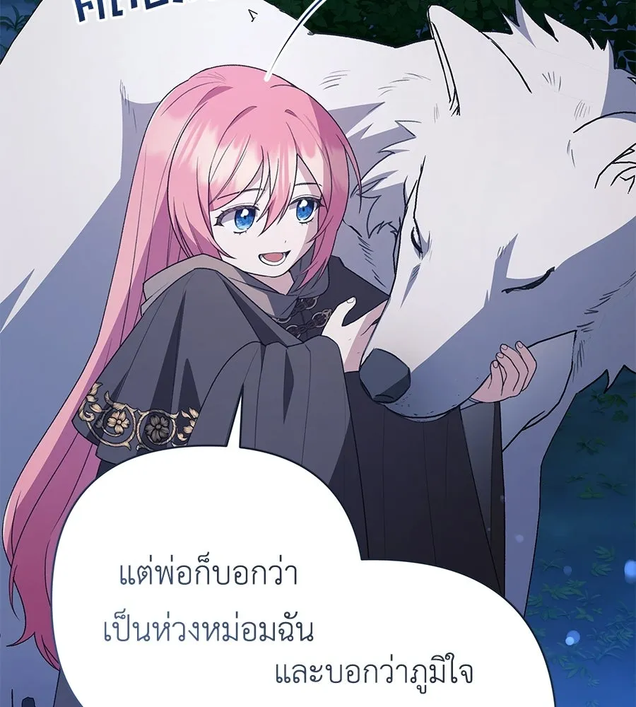 คุณพ่อของหนูคือศัตรูในชาติก่อน ตอนที่ 30 รูปที่ 70