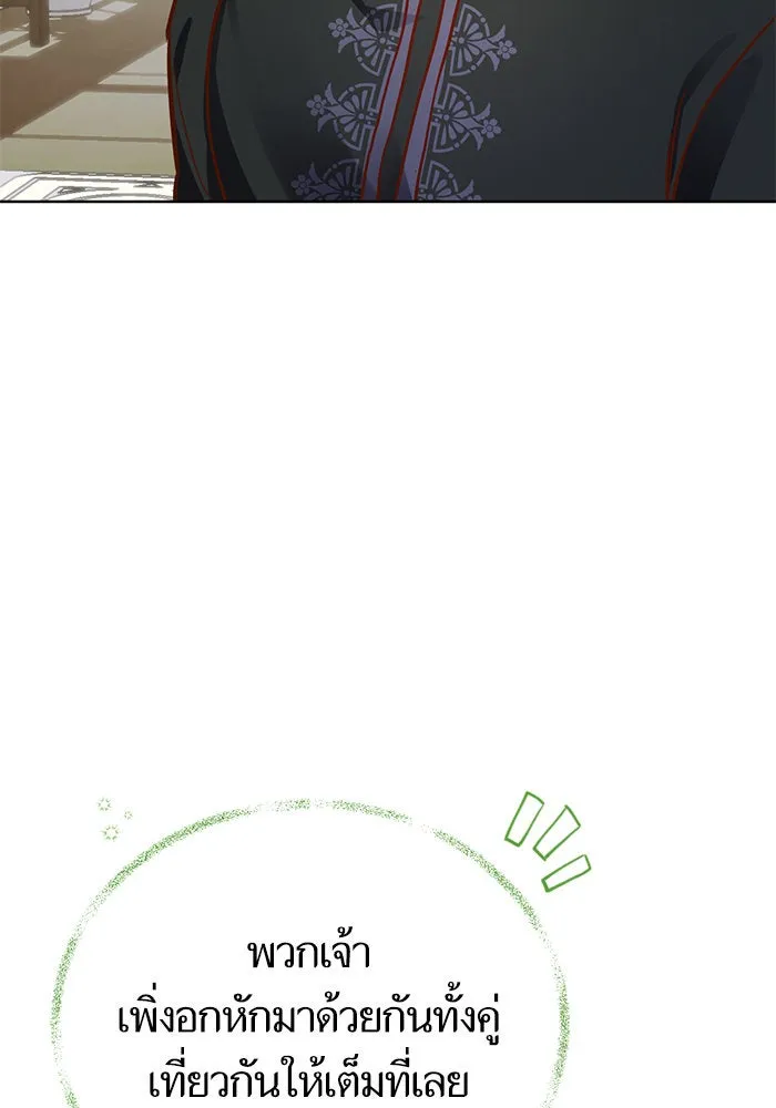 บุตรีดยุกขอไม่แต่งงานbrกับหนุ่มในฝัน ตอนที่ 75 รูปที่ 106