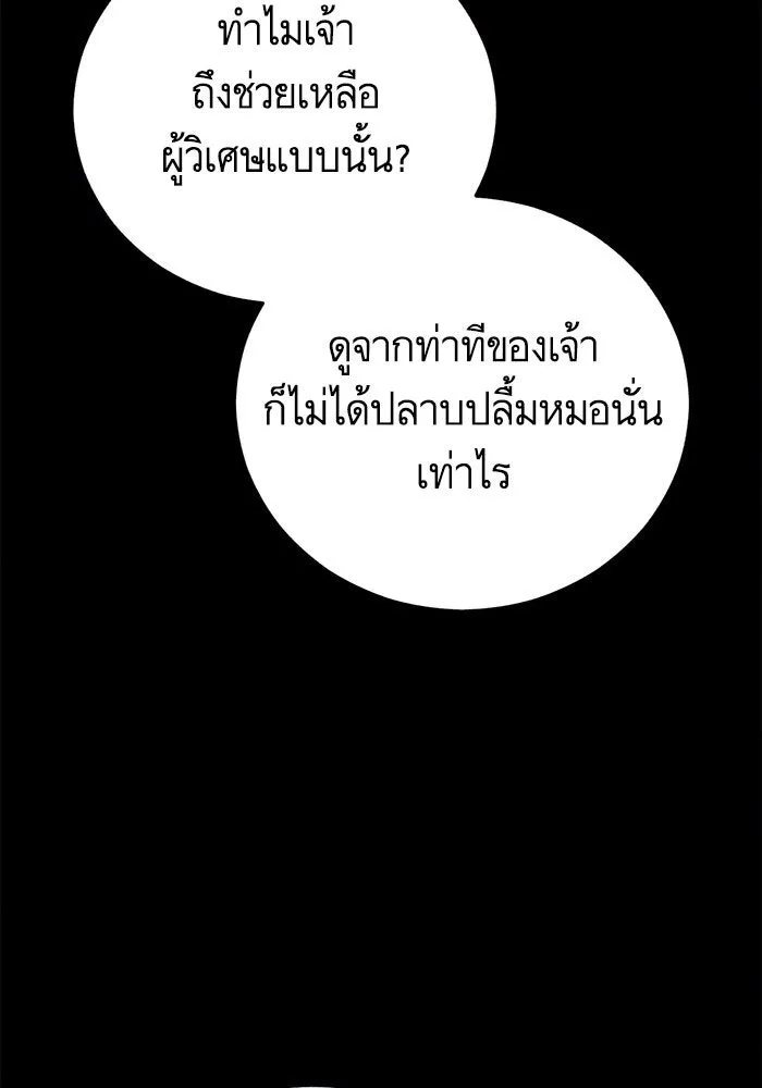 บุตรีดยุกขอไม่แต่งงานbrกับหนุ่มในฝัน ตอนที่ 104 รูปที่ 97