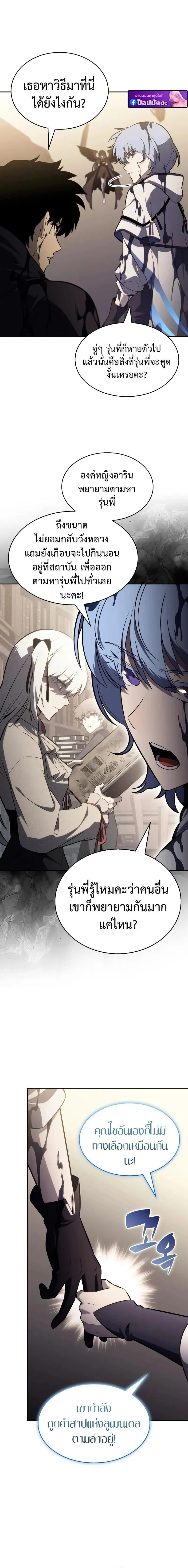 The Regressed Son of a Duke is an Assassin ตอนที่ ตอนที่ 118 รูปที่ 4