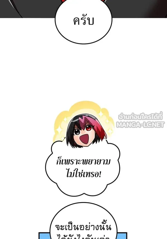 เพลเยอร์เลือดเทวะ ตอนที่ 76 รูปที่ 97