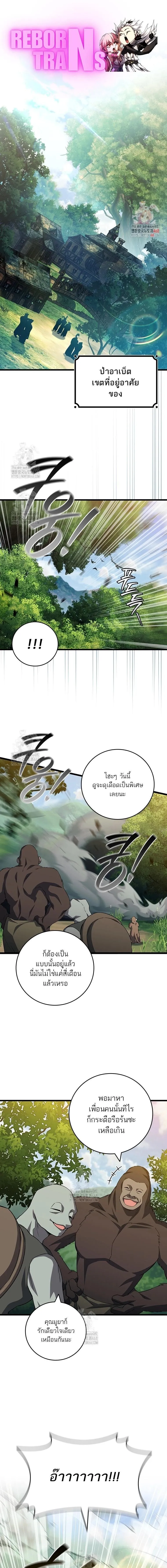 Dragon-Devouring Mage ย_อนเวลาจอมเวทย_กล_นม_งกร ตอนที่ ตอนที่ 106 รูปที่ 1