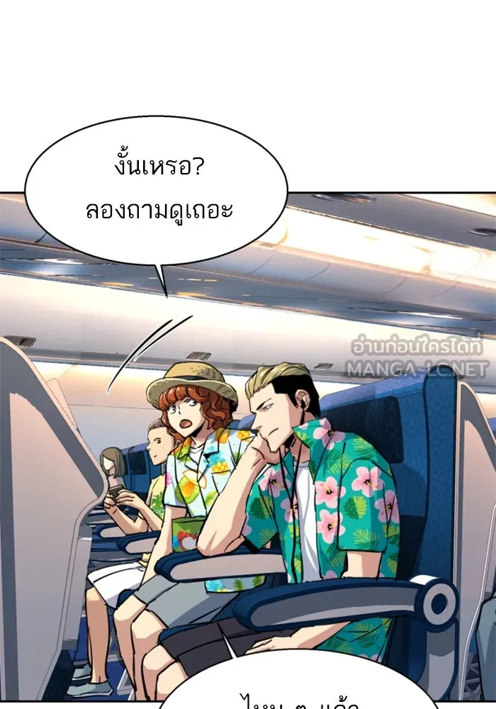 พี่ชายสายบอดี้การ์ด ตอนที่ 238 รูปที่ 105
