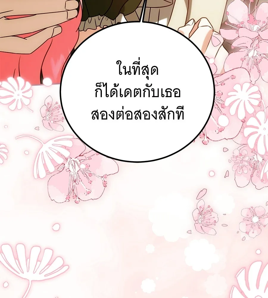 เปลี่ยนบทร้ายให้เป็นบทรัก ตอนที่ 80 รูปที่ 142