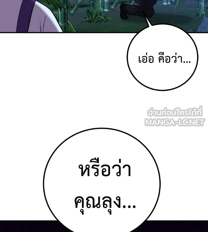 เรียกฉันว่าพระเจ้า ตอนที่ 60 รูปที่ 70