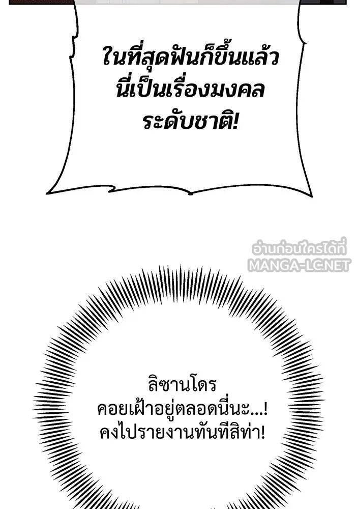 หนูน้อยทรราช ตอนที่ 17 รูปที่ 111