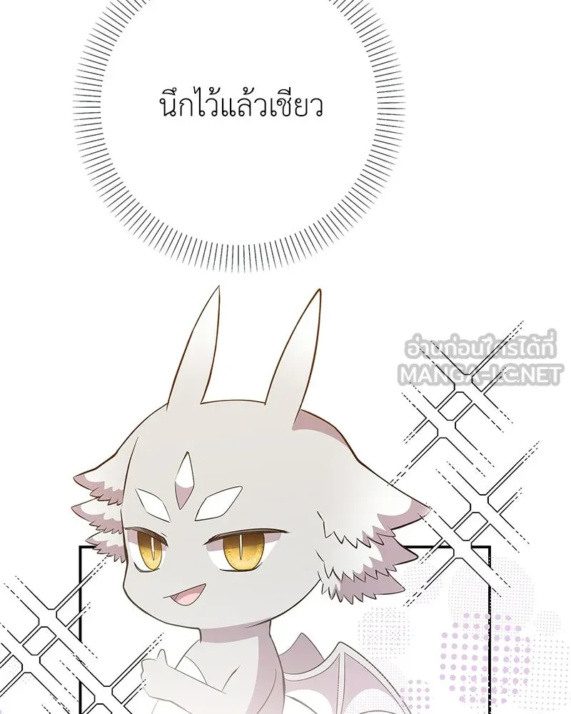 ลูกคนนี้ขอเปลี่ยนตอนจบ ตอนที่ 17 รูปที่ 105