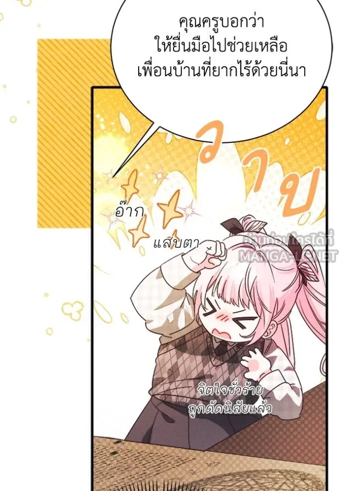 รักนะคะ ป๊ะป๋า ตอนที่ 29 รูปที่ 14
