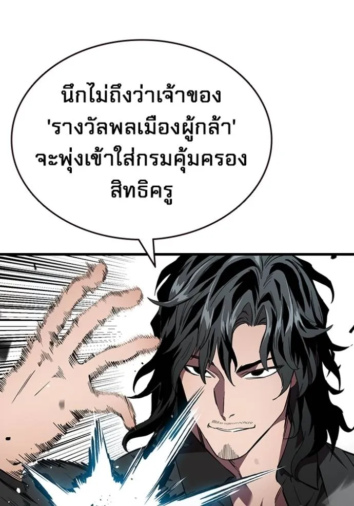 มหาสงครามคนแกร่ง ตอนที่ 21 รูปที่ 76