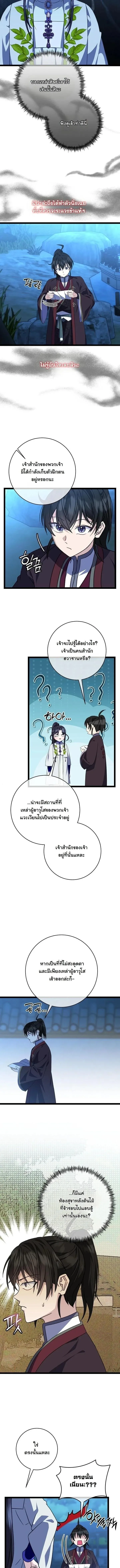 The Return of Namgung_s Granddaughter ตอนที่ ตอนที่ 45 รูปที่ 6