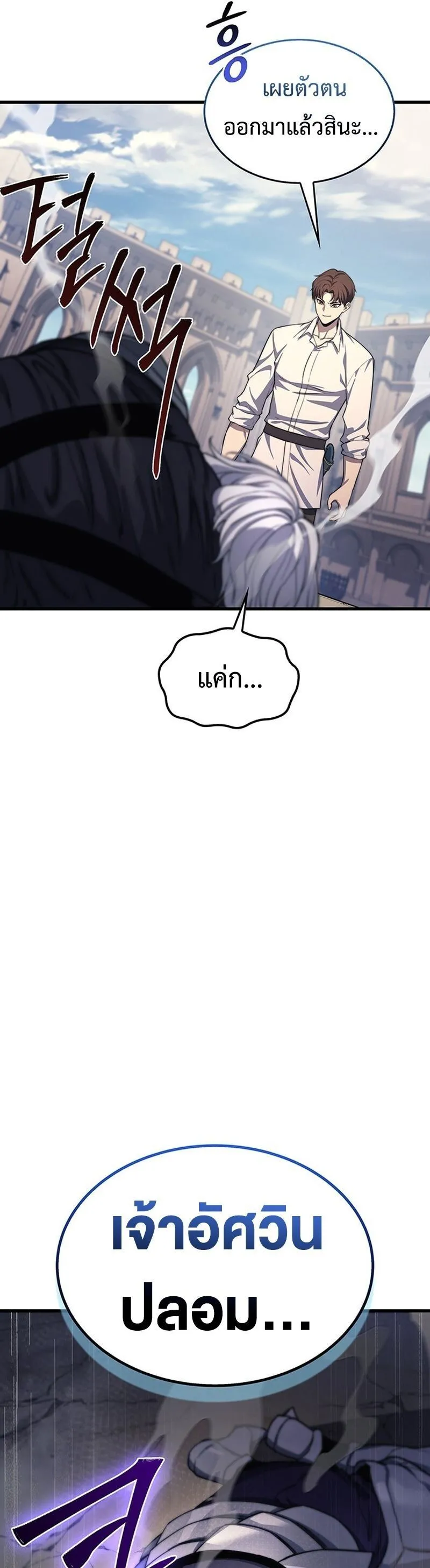 Return of the Apocalypse-Class Death Knight การกล_บมาของเดธไนท_ระด_บว_นส_นโลก ตอนที่ ตอนที่ 26 รูปที่ 19