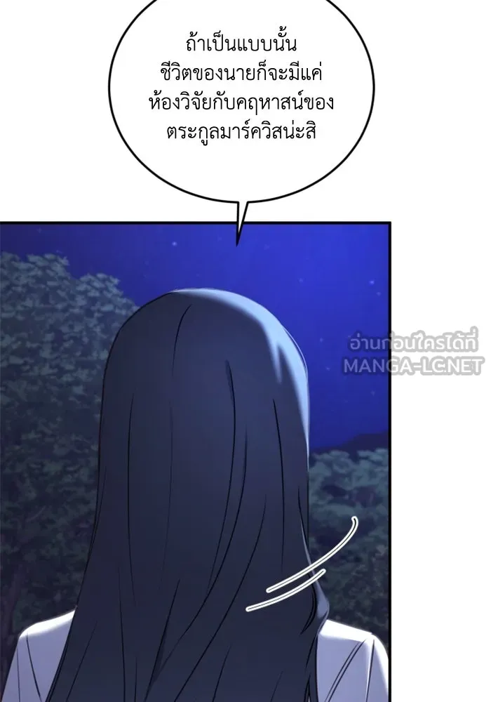 ตัวร้ายอย่างฉันขออยู่อย่างสงบ ตอนที่ 41 รูปที่ 21