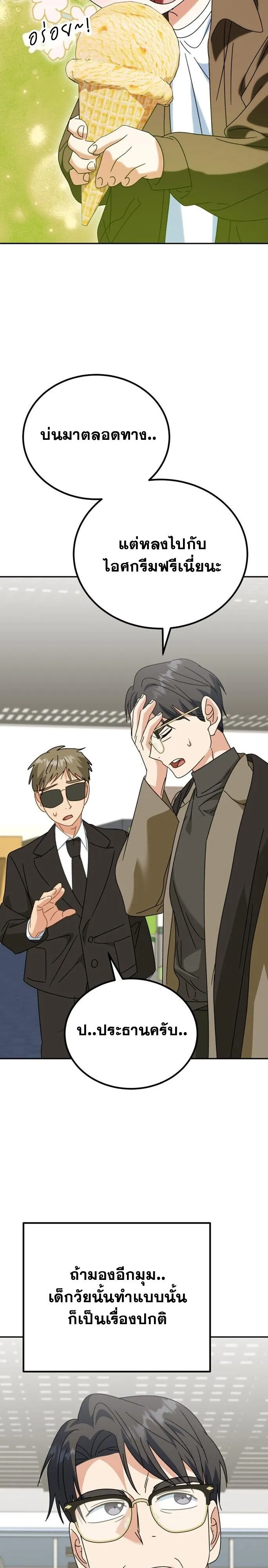 I Will Raise This Family to Greatness ซ_อ_โอกต_ญญ_จะกอบก_ครอบคร_วน_เอง_ ตอนที่ ตอนที่ 49 รูปที่ 58