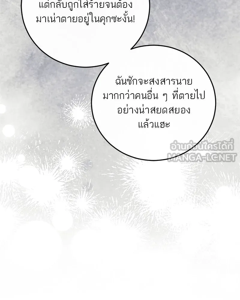 ตำนานเทพธิดาตกสวรรค์ ตอนที่ 141 รูปที่ 117