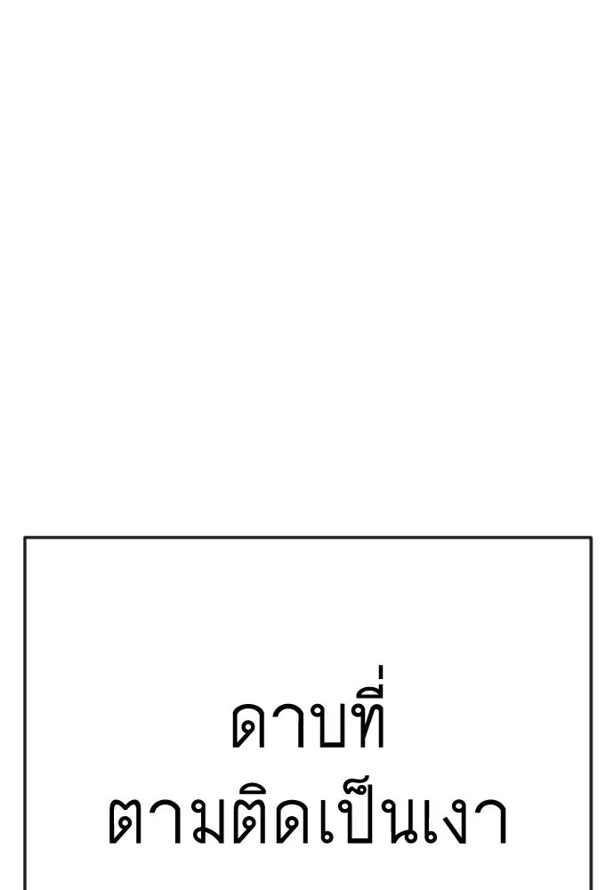 ยุคแห่งยอดมนุษย์ ตอนที่ 146 รูปที่ 44
