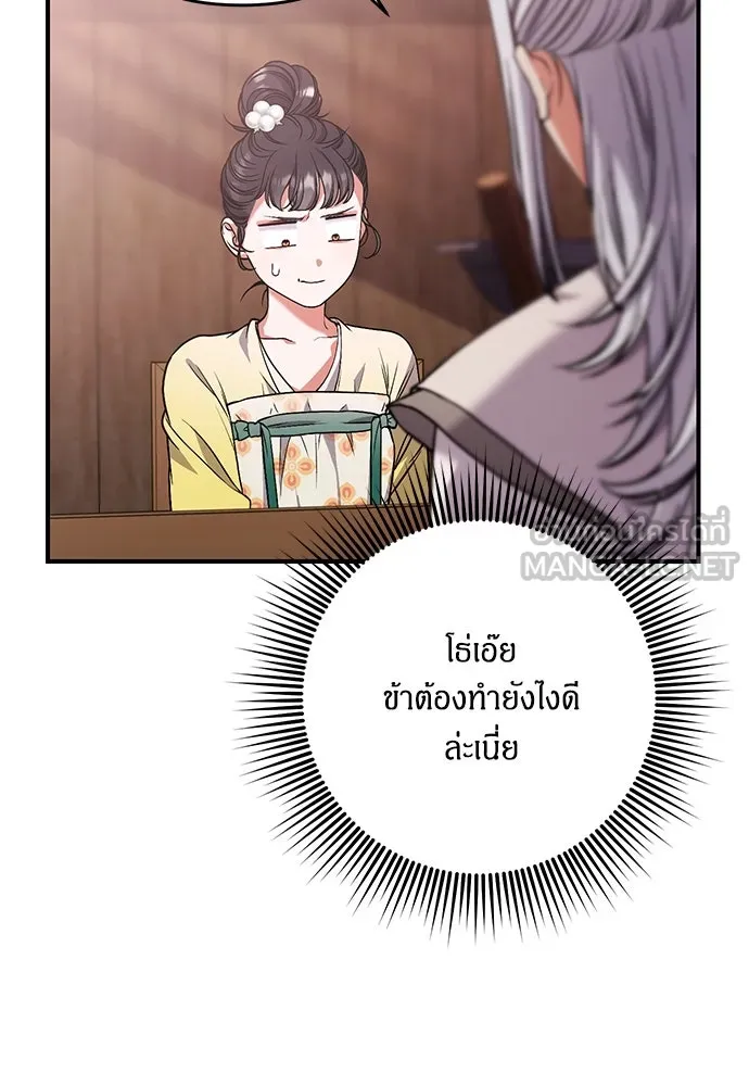 ข้าเนี่ยนะเป็นพระสนม ตอนที่ 6 ความสัมพันธ์ที่หลอกลวง รูปที่ 51