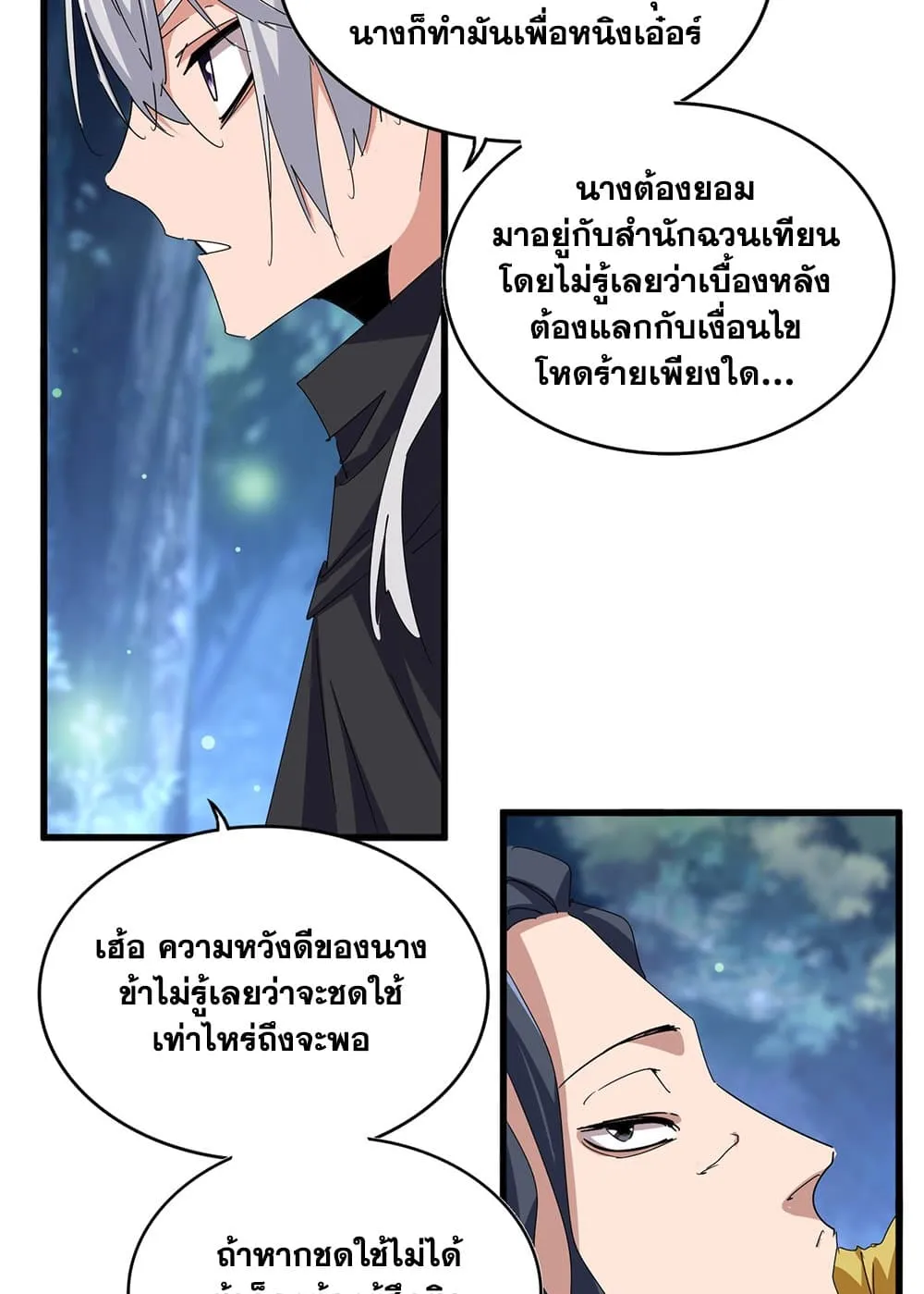 Magic Emperor ราชาจอมเวทย_ ตอนที่ ตอนที่ 680 รูปที่ 34