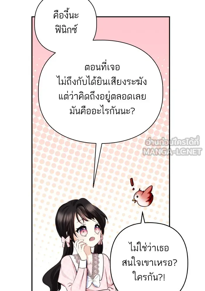 บุตรสาวของดยุกปีศาจ ตอนที่ 69 รูปที่ 60