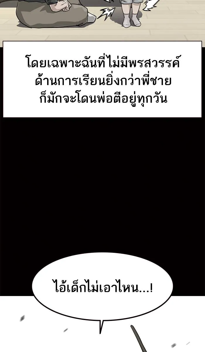 To not die ตอนที่ 30 รูปที่ 11