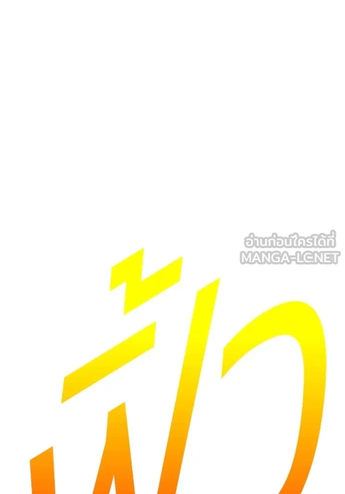 +99 ท่อนไม้ ตอนที่ 76 รูปที่ 324