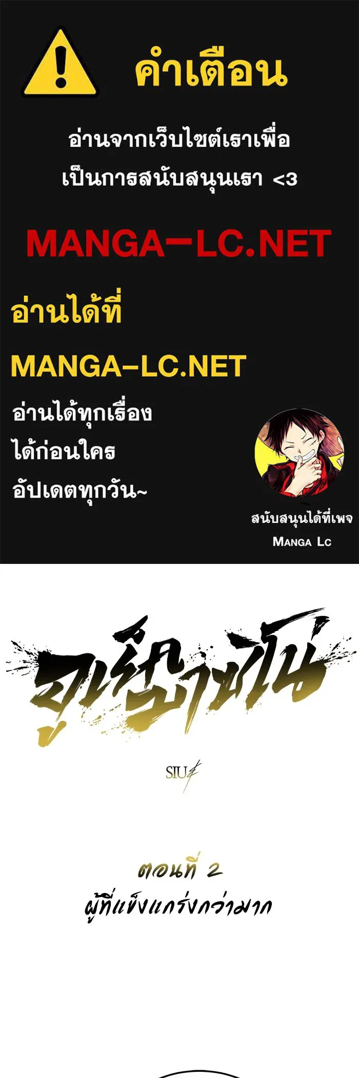 อูเร็ค มาซิโน่ ตอนที่ 2 ผู้ที่แข็งแกร่งกว่ามาก รูปที่ 1